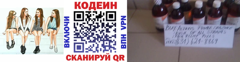 Кодеин напиток Lean (лин)  Лихославль 
